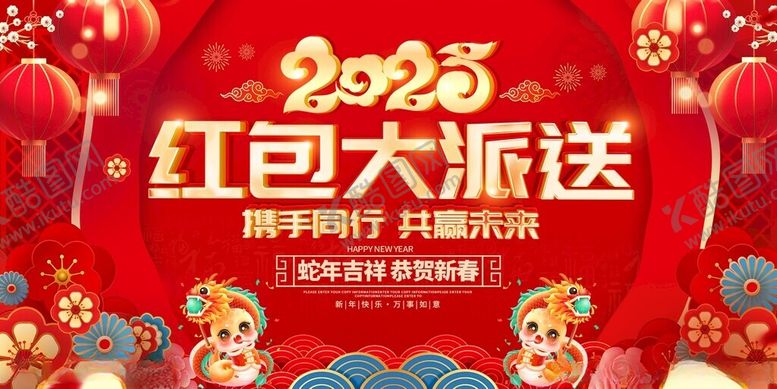 编号：17270002050209068241【酷图网】源文件下载-蛇年红包大派送