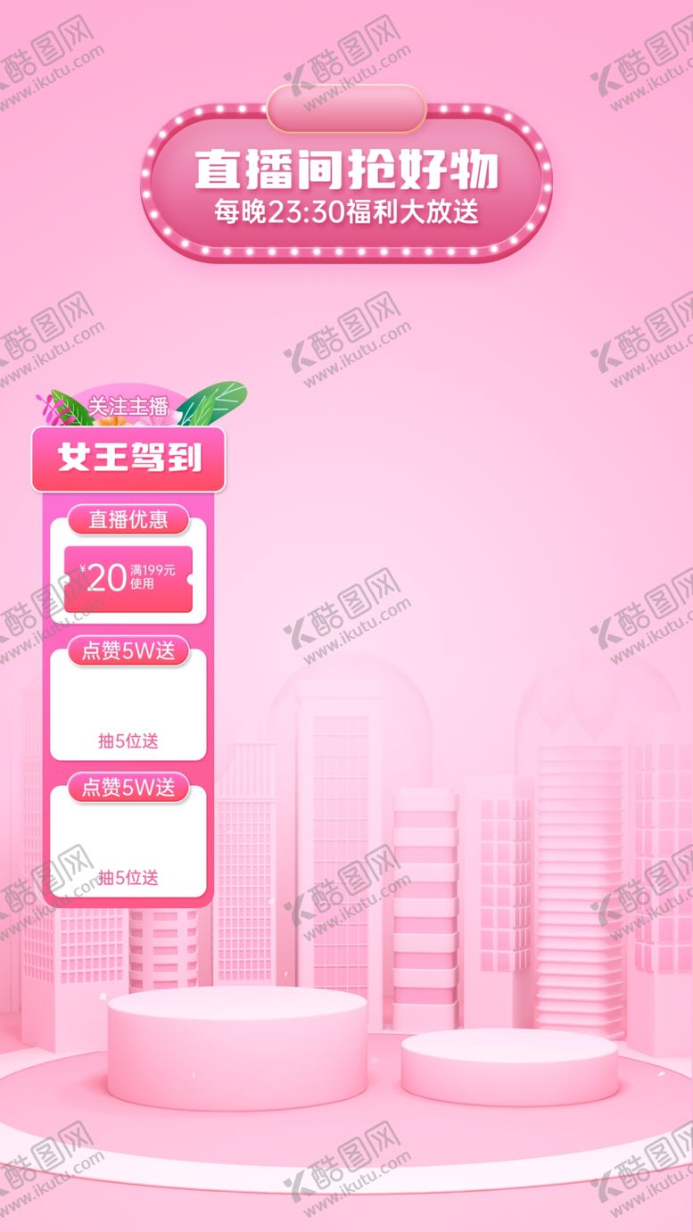 编号：87531909181509388349【酷图网】源文件下载-女王节直播背景