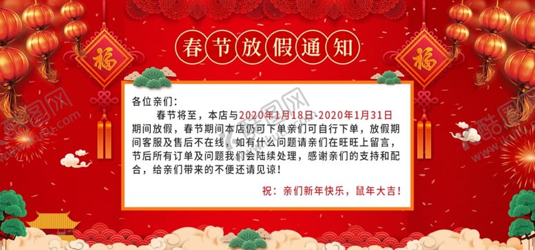 编号：45160709251941232570【酷图网】源文件下载-春节放假通知