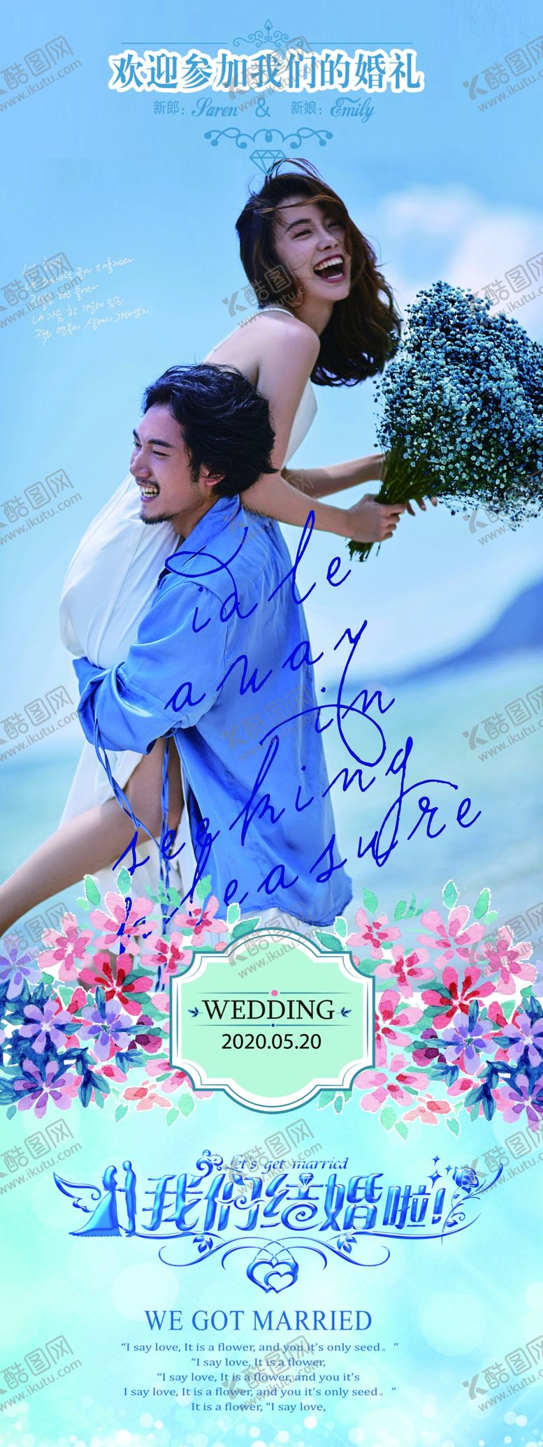 编号：56066607091653548405【酷图网】源文件下载-婚礼迎宾展架模版
