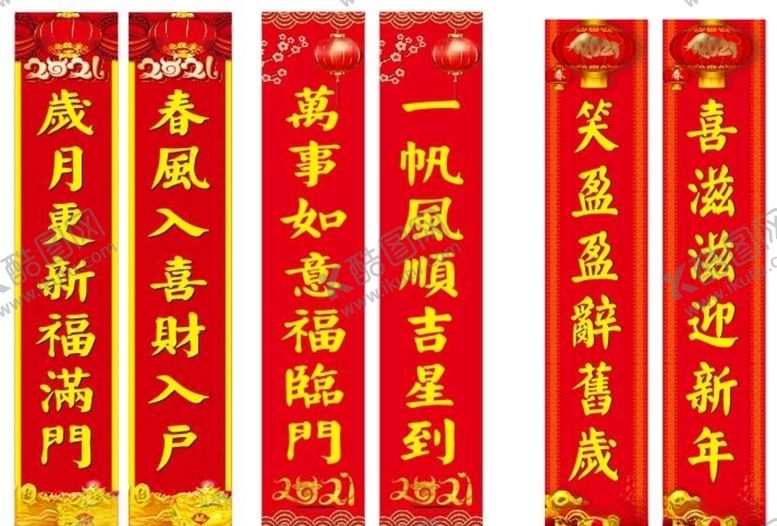 编号：54370004191544311456【酷图网】源文件下载-2021春节对联