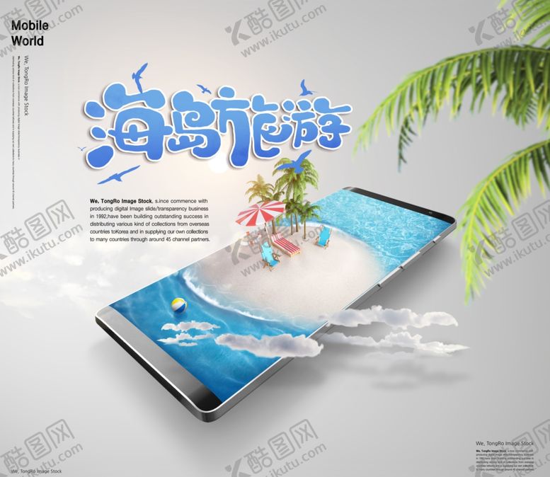 编号：58757509221948584659【酷图网】源文件下载-旅游