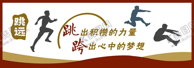 编号：40652909150256155893【酷图网】源文件下载-体育运动健身跳远
