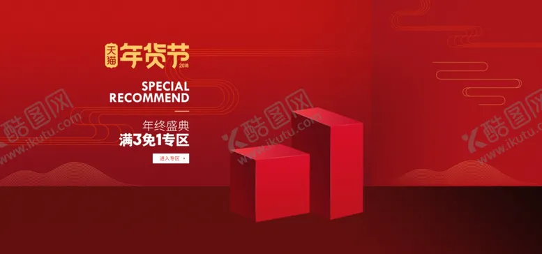 编号：97431407081627518942【酷图网】源文件下载-电商海报
