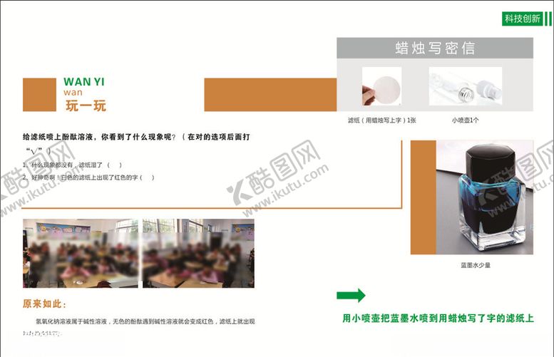 编号：89715206180154164030【酷图网】源文件下载-小学教辅内页