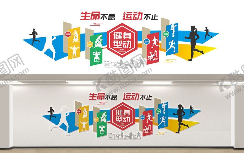 编号：71653306081321544417【酷图网】源文件下载-体育运动健身标语装饰文化墙