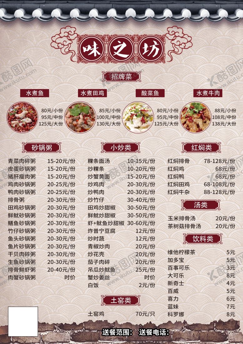 编号：90719805040050191386【酷图网】源文件下载-餐饮菜单宣传单单页