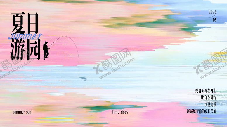 编号：69571604141914155429【酷图网】源文件下载-夏日主KV  