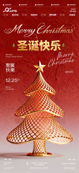 圣诞节圣诞树创意平安夜吧狂欢之夜海报