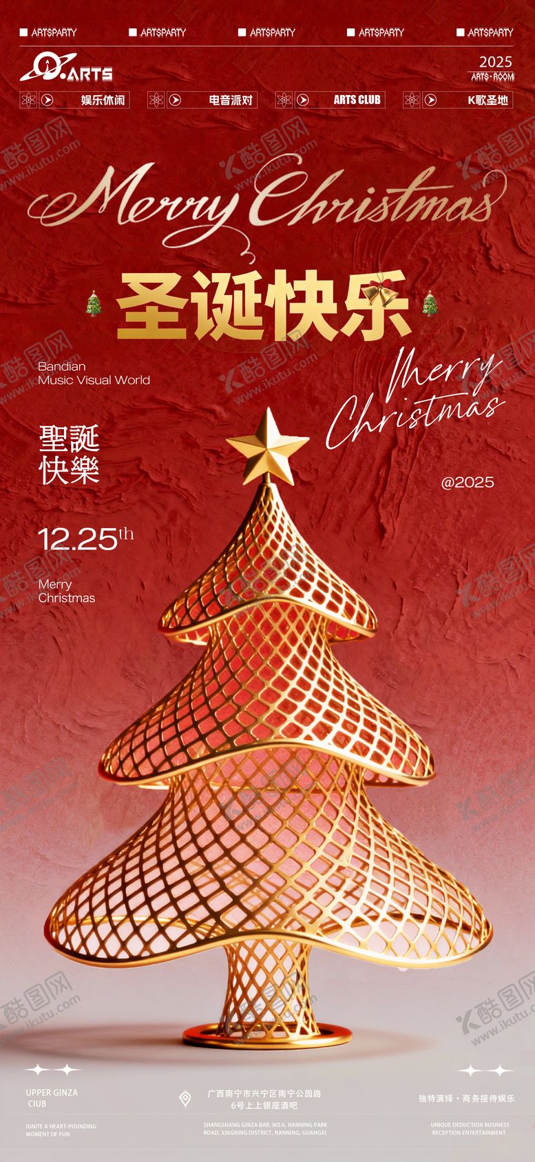 编号：14864112220208101335【酷图网】源文件下载-圣诞节圣诞树创意平安夜吧狂欢之夜海报