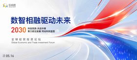 科技峰会