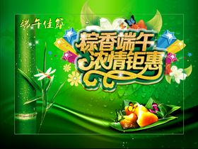 粽香端午浓情钜惠