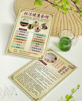 健康会所未转曲单页DM