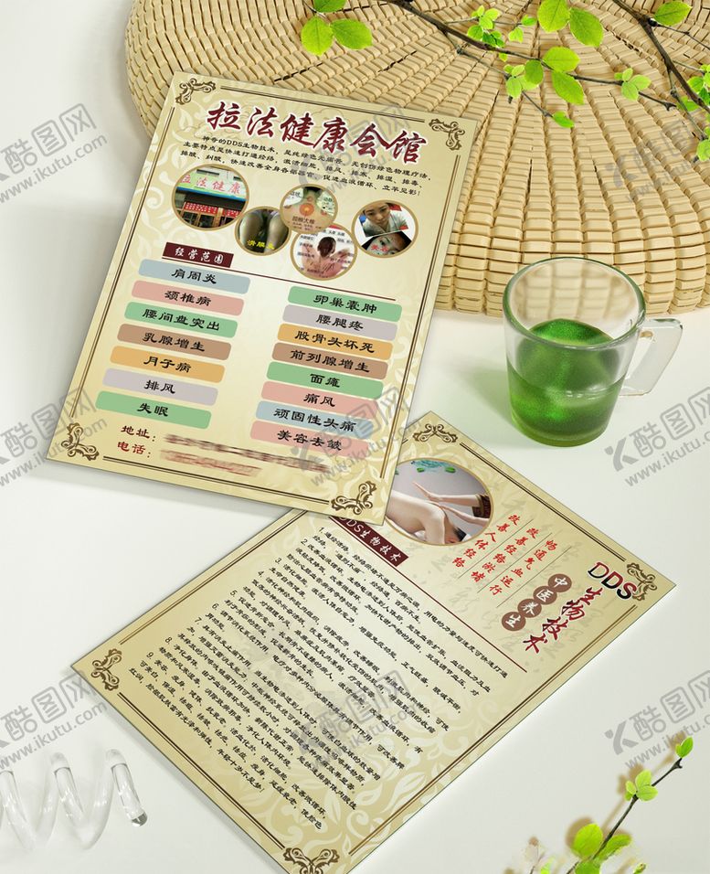 编号：66835710282248216276【酷图网】源文件下载-健康会所未转曲单页DM