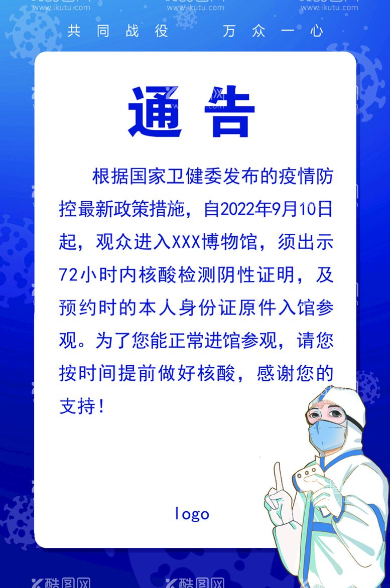 编号：80713509170227539360【酷图网】源文件下载-通告