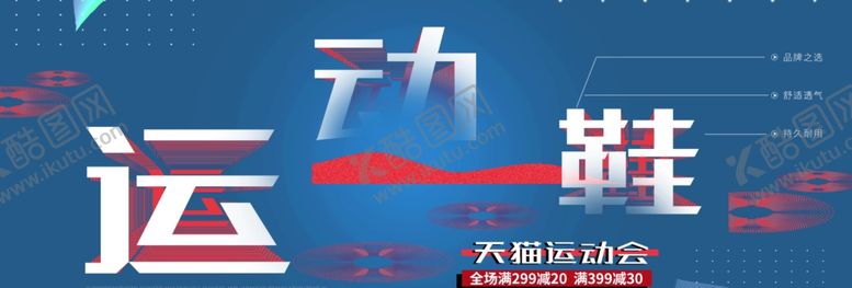 编号：40136710310513401637【酷图网】源文件下载-运动鞋