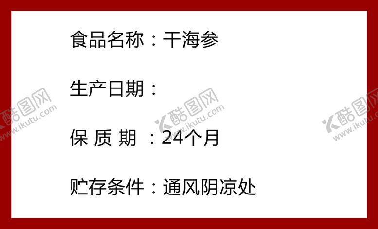 编号：23845109141049326135【酷图网】源文件下载-水产速发海参