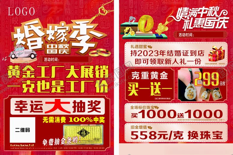 编号：79174302220107176429【酷图网】源文件下载-情满中秋礼惠国庆