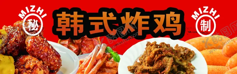 编号：67308201270449263180【酷图网】源文件下载-韩式炸鸡