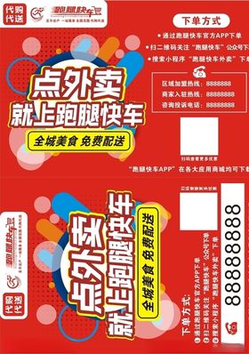 点外卖跑腿快车