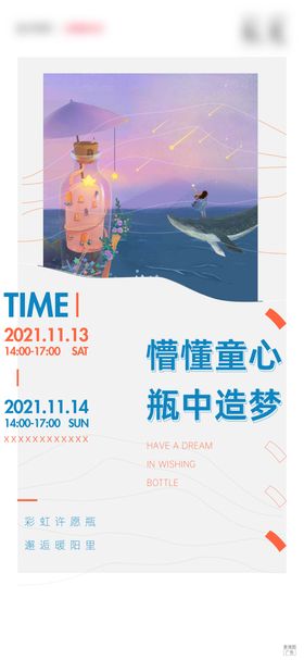 漂流瓶活动刷屏暖场许愿海报