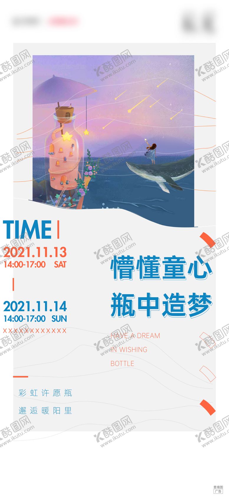 漂流瓶活动刷屏暖场许愿海报