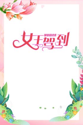 女王节