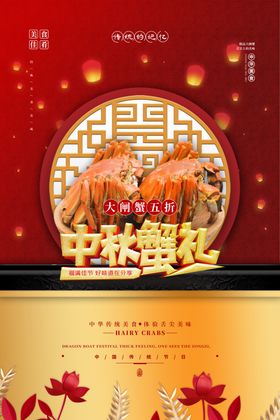 大闸蟹