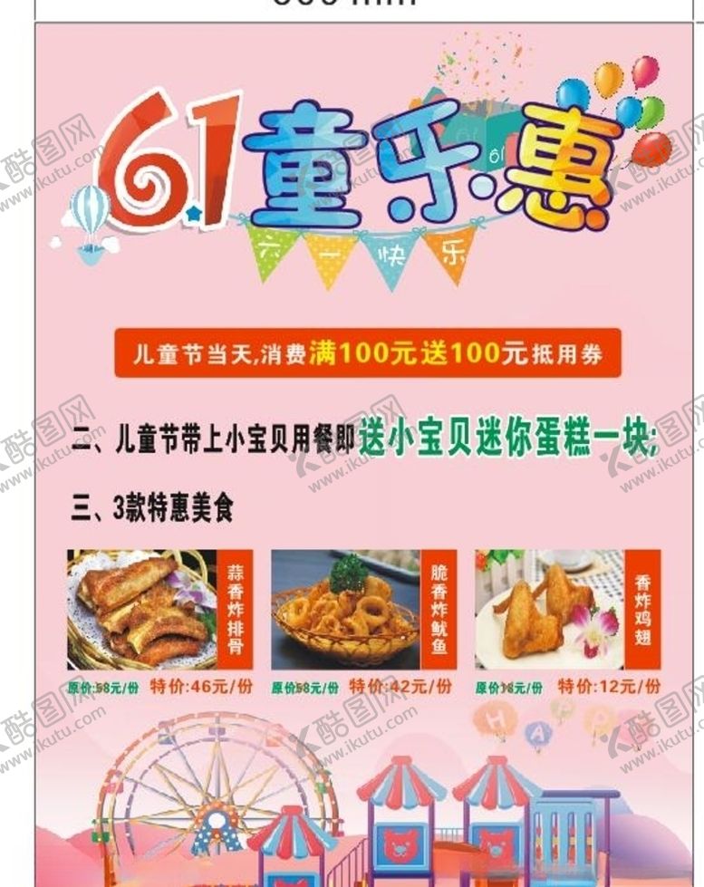 编号：63622707030919481852【酷图网】源文件下载-六一儿童节