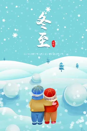 冬至天你好不干胶国画