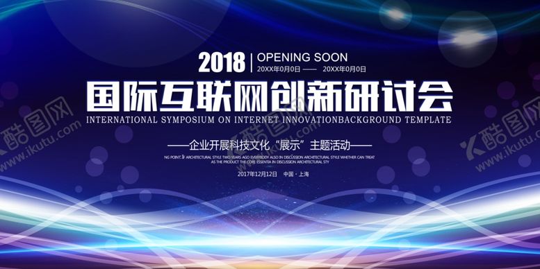 编号：75183805151824544488【酷图网】源文件下载-蓝色炫光议背景展板