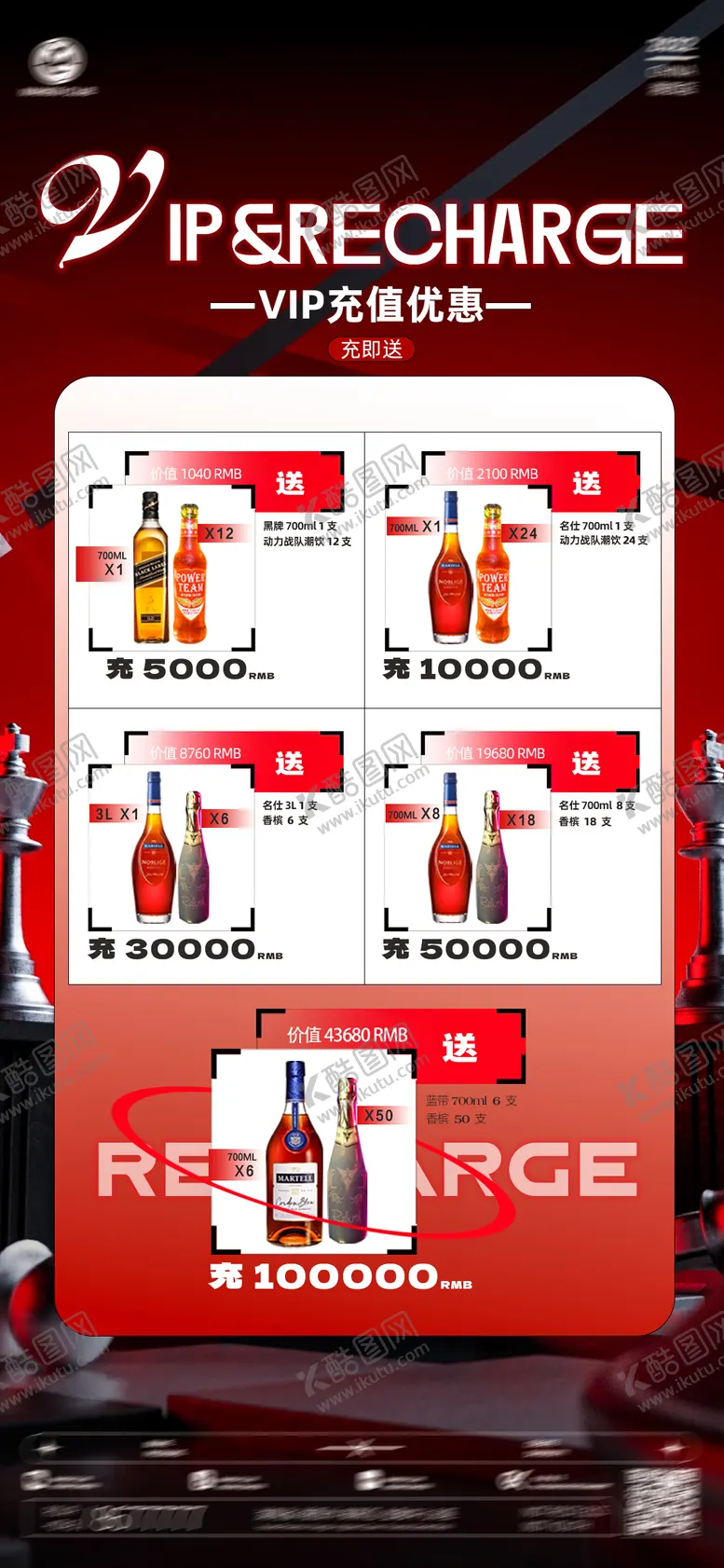 编号：13287505020807482637【酷图网】源文件下载-酒吧夜店vip充值海报