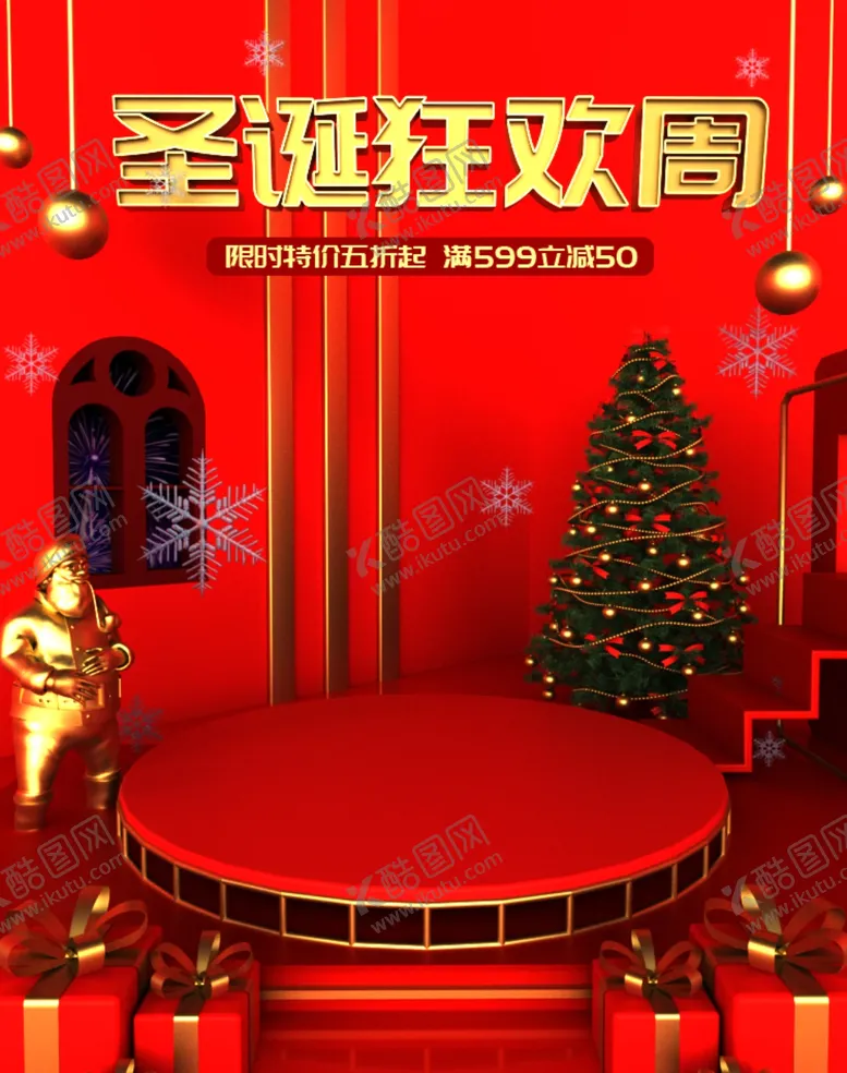 编号：81229506151608414214【酷图网】源文件下载-圣诞狂欢周