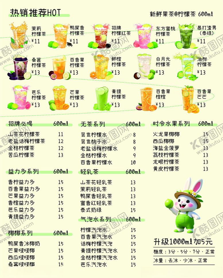 编号：74145011020946523583【酷图网】源文件下载-柠檬茶餐牌