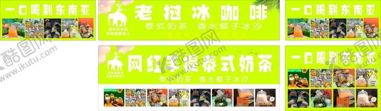 编号：30863201210014185619【酷图网】源文件下载-泰式咖啡餐车