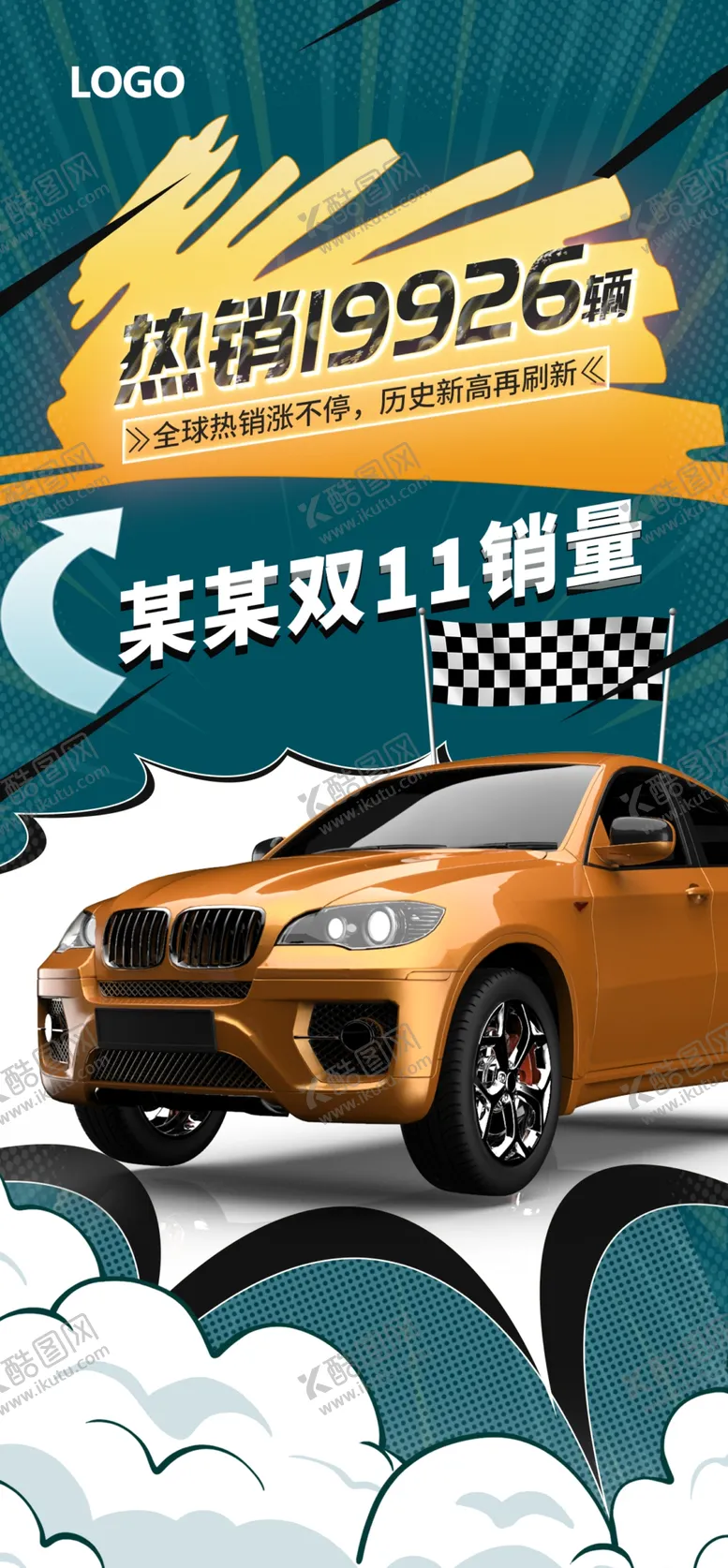 编号：98364712110150035807【酷图网】源文件下载-双11车展展架