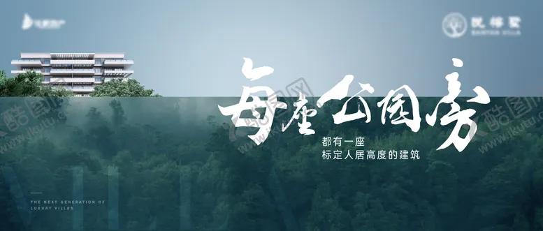 编号：76655205031518292065【酷图网】源文件下载-公园地产主画面头图