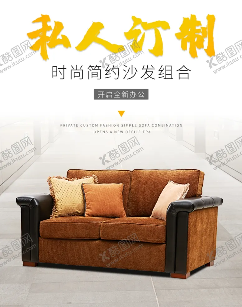 编号：52329206241820443387【酷图网】源文件下载-家具私人定制