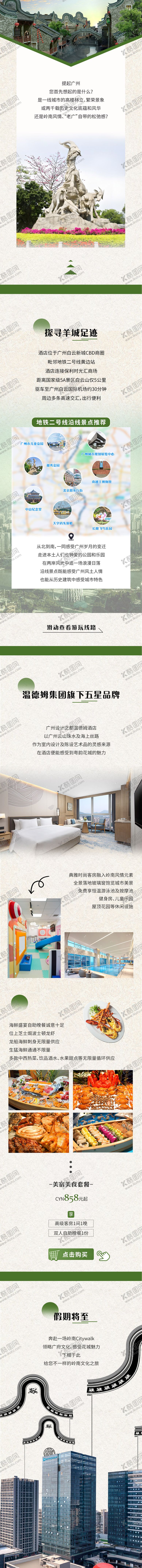 编号：86174106142218569623【酷图网】源文件下载-五一推文长图专题设计