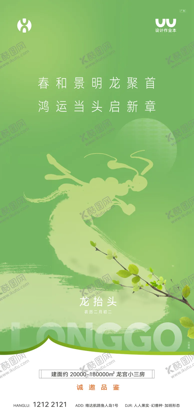 编号：12462302042316215572【酷图网】源文件下载-龙抬头海报