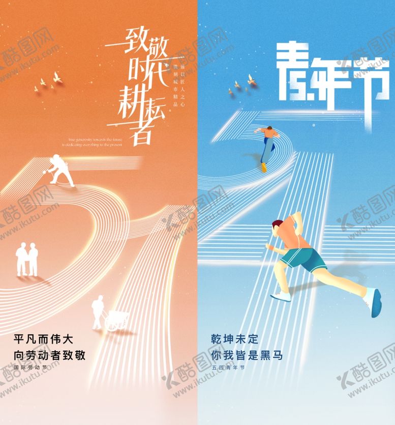 编号：88335705120651326041【酷图网】源文件下载-劳动节海报