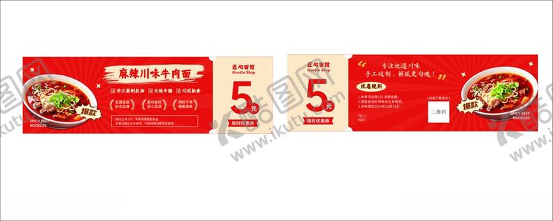 编号：51180306051354085406【酷图网】源文件下载-餐饮面食优惠券
