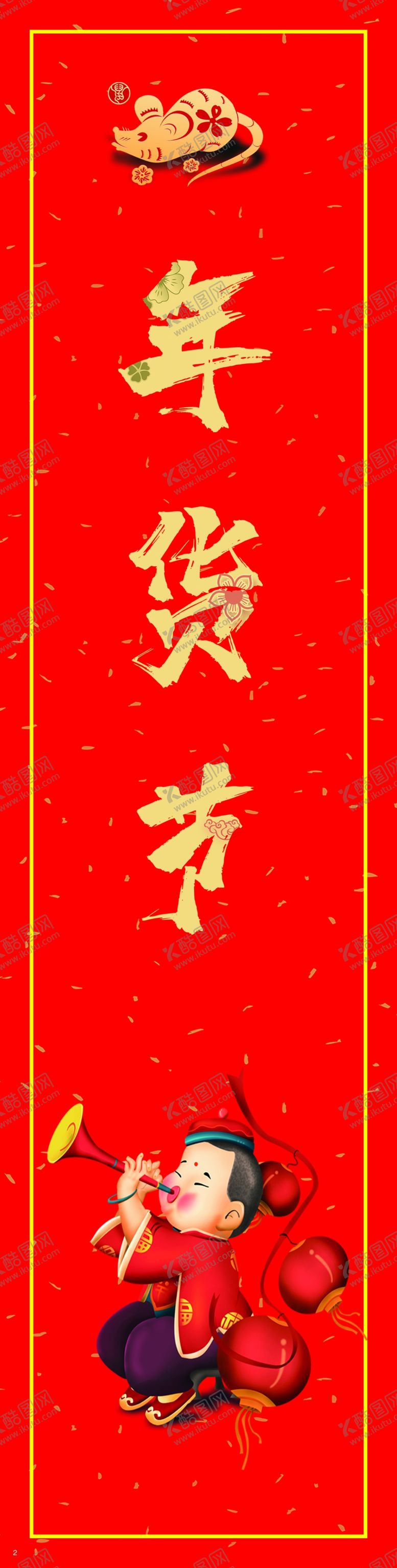 编号：19860006282015006835【酷图网】源文件下载-年货节柱子