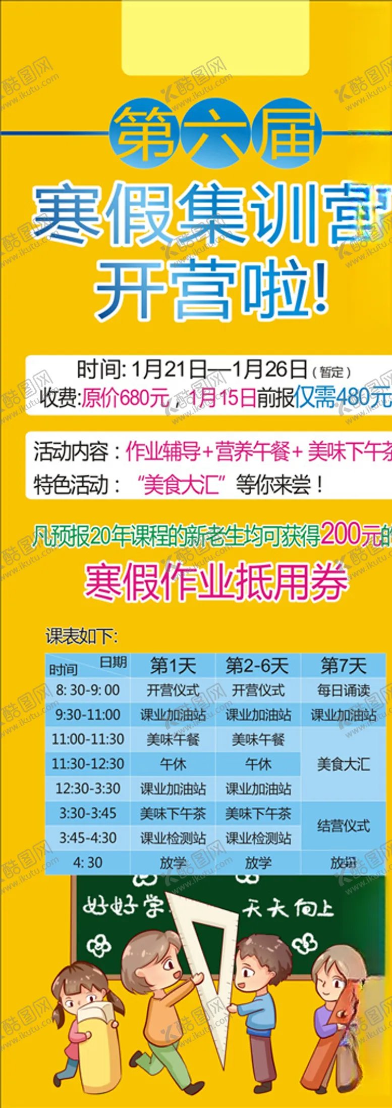 编号：55418404210326398821【酷图网】源文件下载-寒假集训营