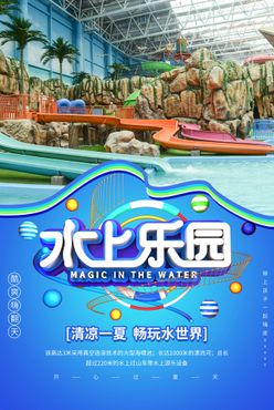 水上乐园夏日开园