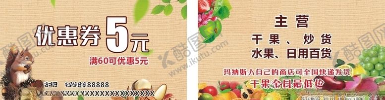 编号：84215009201415558265【酷图网】源文件下载-坚果代金券