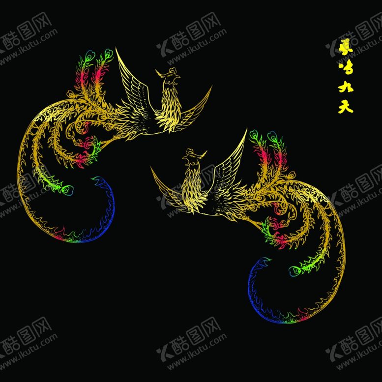 编号：49640405171721035354【酷图网】源文件下载-金凤凰