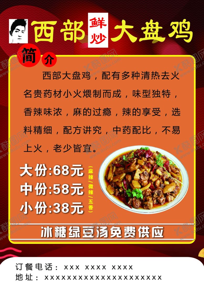 编号：89721507140210384980【酷图网】源文件下载-开业彩页