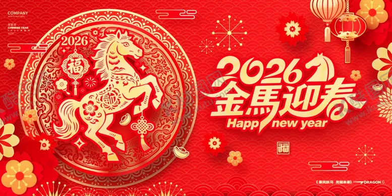 编号：91773804031436204000【酷图网】源文件下载-2026金馬迎春喜庆画面