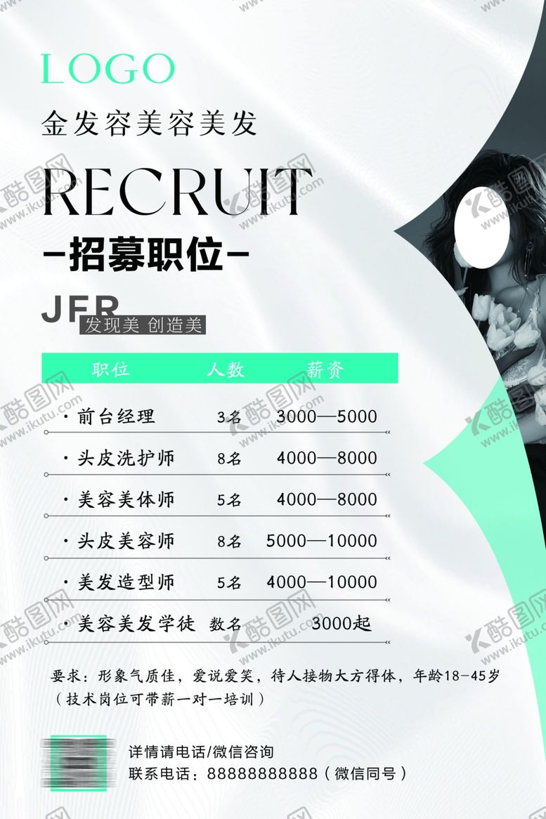 编号：58277902131238237587【酷图网】源文件下载-美容美发招聘海报